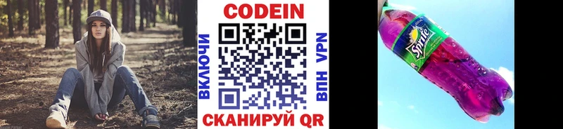 Кодеиновый сироп Lean Purple Drank Инза